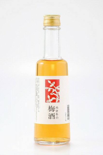 梅酒 ギフト 【 丙申年の梅酒 300ml アルコール 16度 】 瓶 飲み 比べ 南高梅 ロック グラス 高級 プラム 熟成 梅酒飲み比べ ビン ふた 食前酒 量 五代庵