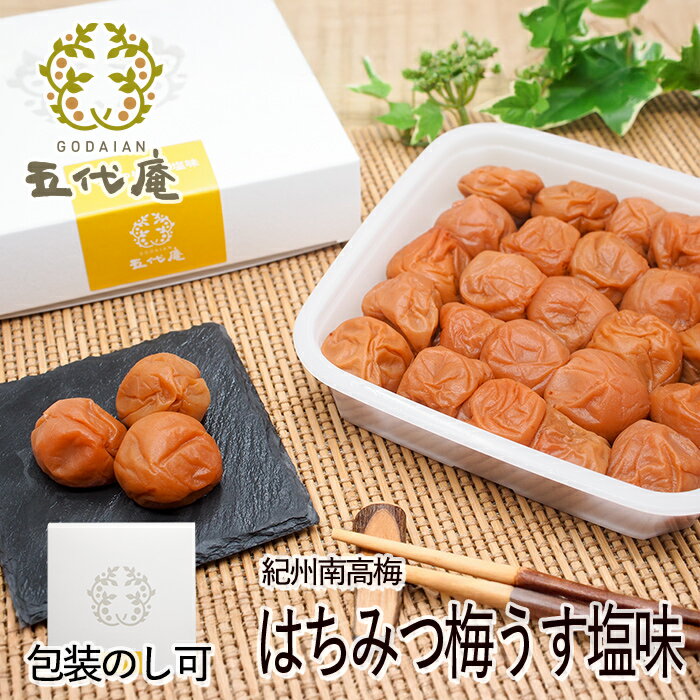 【ブラックフライデー限定割引クーポン配布中!】梅干し はちみつ ギフト 【 蜂蜜梅 はちみつ梅うす塩味 ポリ容器 塩分 5% 】 梅干 紀州 お菓子 南高梅 お...