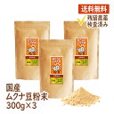 ムクナ豆 国産 300g×3袋 ムクナ むくな 八升豆 むくな豆 粉末 パウダー 送料無料 ドーパミン Lドーパ はたらくムクナ豆 メーカー直販