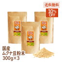【スーパーSALE10%OFF】ムクナ豆 国産 300g×3袋 ムクナ むくな 八升豆 むくな豆 粉末 パウダー 送料無料 ドーパミン Lドーパ はたらくムクナ豆 メーカー直販
