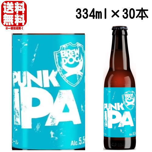 パンク IPA 瓶 334ml 30本セット 復刻ラベル 送料無料 送料込み クラフトビール 海外ビール ブリュードッグ BREW DOG PUNK IPA 1ケース スコットランド お買い物マラソン 店内最大ポイント10倍