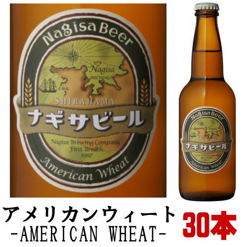 iMTr[ AJEB[g 330ml 30{Zbg ①֔  ①֗ nr[ Ntgr[ r[ Ȃr[ American wheat negisa beer a̎R l Il }\ Xő|Cg10{