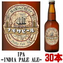 ナギサビール IPA インディア ペールエール 330ml 30本セット送料無料 冷蔵便発送 送料込み 冷蔵便料金込み 地ビール クラフトビール 渚ビール なぎさビール indea pale ale nagisa beer 和歌山県 白浜町 南紀白浜 お買い物マラソン 店内最大ポイント10倍