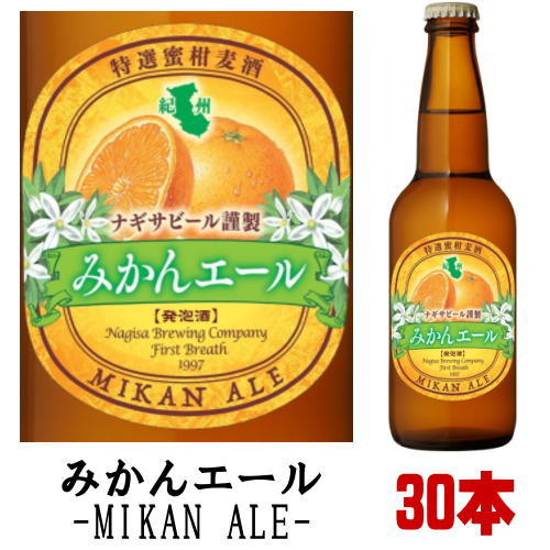 iMTr[ ݂G[ 330ml 30{Zbgt[cr[ A  ①֔  ①֗ nr[ Ntgr[ r[ Ȃr[ nagisa beer a̎R l Il }\ Xő|Cg10{