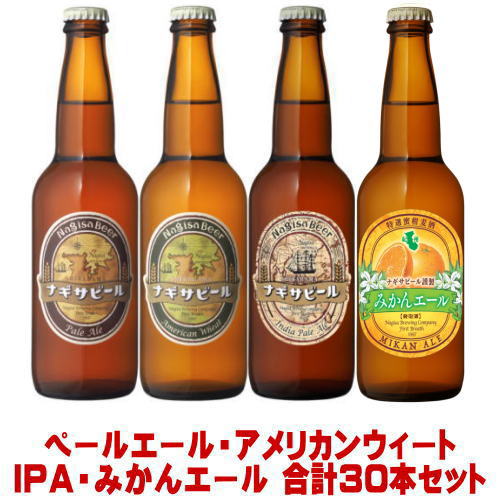 ナギサビール ペールエール アメリ