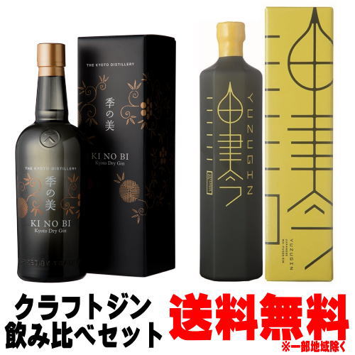 クラフトジン 飲み比べ 季の美 京都ドライジン 45度 70