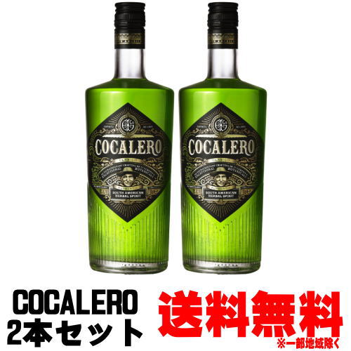 コカレロ 700ml 2本送料無料 COCALERO コカの葉 ハーブ リキュール