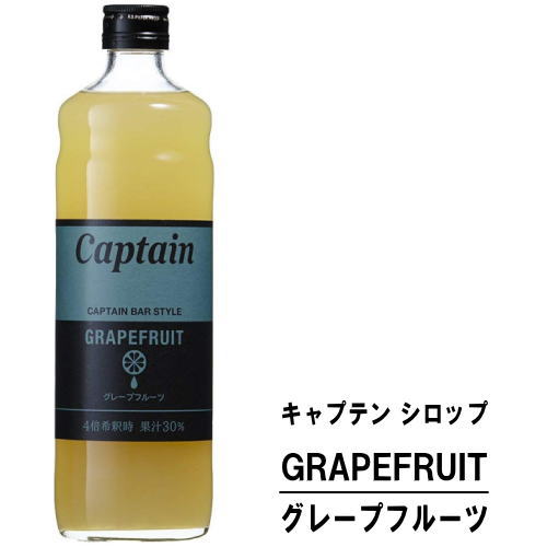 キャプテン グレープフルーツ 600ml 瓶キャ...の商品画像