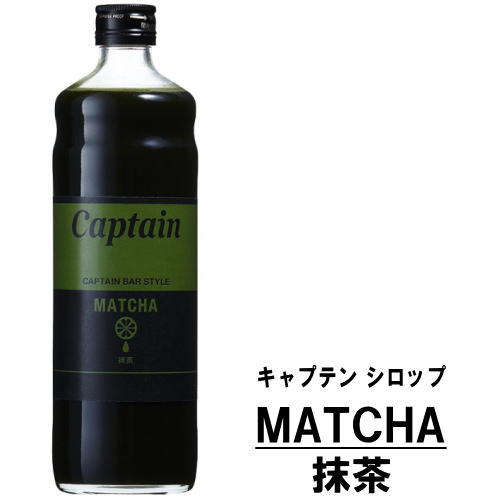 キャプテン 抹茶 600ml 瓶キャプテンシロッ...の商品画像