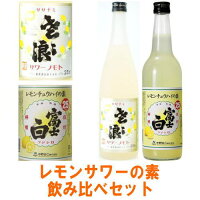 【レモンサワーの素】富士白レモンチュウハイの素 25度 600mlササナミサワーノモト 檸檬 720ml 合計2本送料無料 送料込み レモン酎ハイ レモンチューハイの素 中野BC 麻原酒造 ささなみ ふじしろ ギフト プレゼント