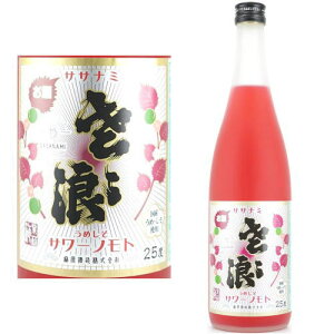 ササナミサワーノモト 梅紫蘇 25度 720ml【サワーの素】【チューハイの素】【うめしそ酎ハイ】【うめしそ】【梅】【紫蘇】【梅しそサワー】【ささ浪】【麻原酒造】【ささなみサワー】