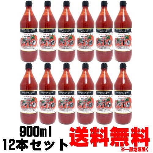 楽天紀州いちばん屋楽天市場店燃えるトマト酢 900ml 12本セット瓶 ディ・ハンズ ディハンズ サンビネガー トマト酢 とまと酢 希釈用 割り材 割材 ケース売り