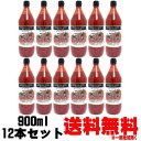 燃えるトマト酢 900ml 12本セット瓶 ディ ハンズ ディハンズ サンビネガー トマト酢 とまと酢 希釈用 割り材 割材 ケース売り