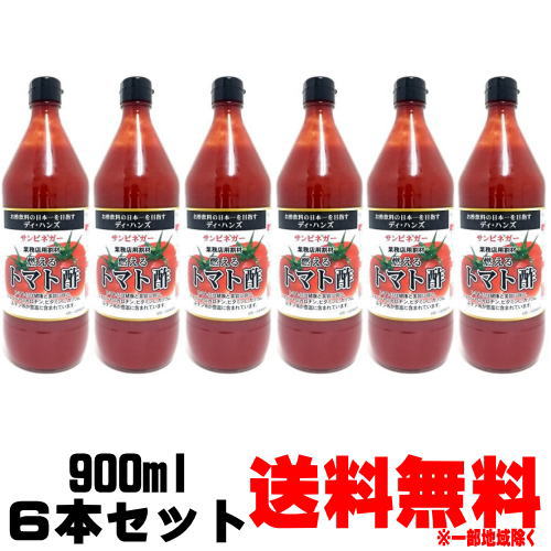 燃えるトマト酢 900ml 6本セット瓶 デ