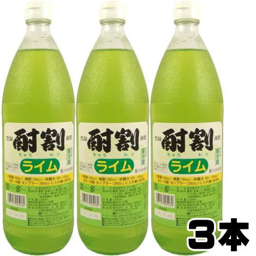 酎割 ライム 1000ml 3本大黒屋 大阪府 1L 酎割り シロップ チューハイ 酎ハイ サワー 割り材 割材