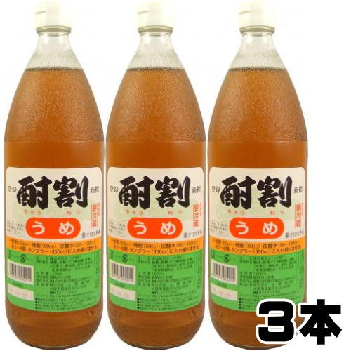 酎割 うめ 1000ml 3本大黒屋 大阪府 1000ml 