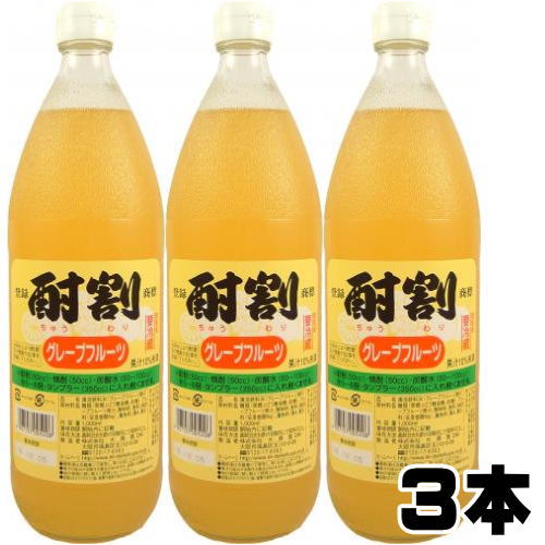 酎割 グレープフルーツ 1000ml 3本大黒屋 大阪府 1