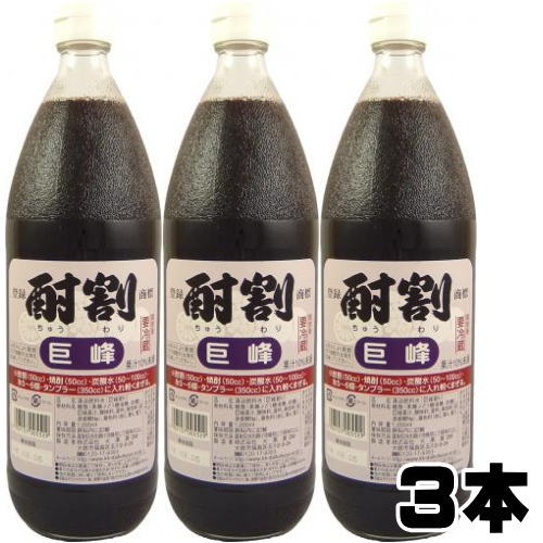 酎割 巨峰 1000ml 3本大黒屋 大阪府 1L 酎割り きょほう シロップ チューハイ 酎ハイ サワー 割り材 割材