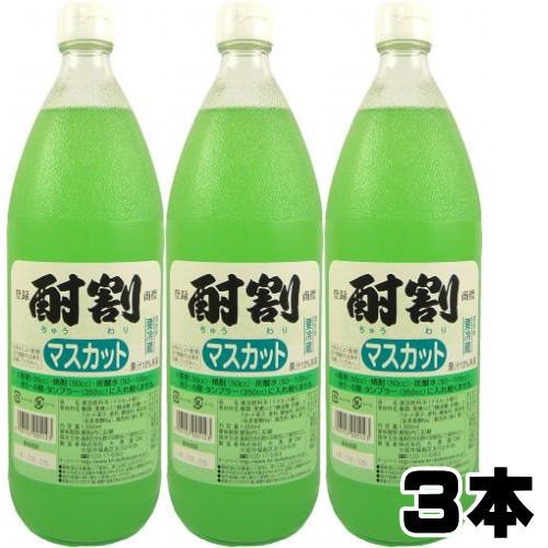 酎割 マスカット 1000ml 3本大黒屋 大阪府 1L 酎割り シロップ チューハイ 酎ハイ サワー 割り材 割材