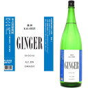 鏡洲 GINGER 25度 1800mlかがみず ジンジャー ジンジャー焼酎 炭酸割り 焼酎ハイボール 生姜 しょうが 落合酒造場 宮崎県