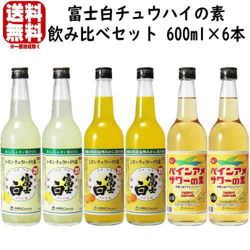 富士白レモンチュウハイの素 25度 600ml 富士白ミカンチュウハイの素 25度 600ml パインアメサワーの素 600ml 合計6本送料無料 送料込..