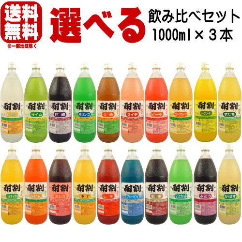 酎割 1000ml 合計3本 選べるセット送料込み マスカッ