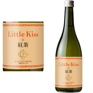 Little Kiss リトルキス 紅茶 720ml東酒造 鹿児島県 紅茶リキュール ギフト プレゼント