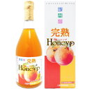 梅シロップ 完熟 梅ハニップ梅Honeyp 和歌山県 紀州 プラム食品 シロップ うめシロップ 希釈用梅ドリンク 酎ハイ サワー 割材 割り材 カクテル ノンア...