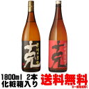 焼酎 克 前村杜氏の芋焼酎セット 化粧箱入り芋焼酎 化粧箱入 送料無料 克焼酎 かつ 東酒造 鹿児島県 退職祝い お中元 御中元 お歳暮 御歳暮 お年賀 御年賀...
