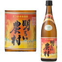 明るい農村 赤芋仕込み 25度 720ml【芋焼酎】【鹿児島県】【霧島町蒸留所】【ギフト】【プレゼント】