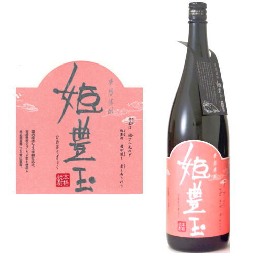 姫豊玉 25度 1800ml芋焼酎 ひめほうぎょく 落合酒造