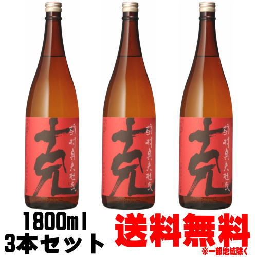 楽天紀州いちばん屋楽天市場店克 前村貞夫杜氏 25度 1800ml 3本送料無料 送料込み 芋焼酎 赤克 克焼酎 前村貞夫杜氏 東酒造 ギフト プレゼント お買い物マラソン 店内最大ポイント10倍