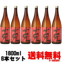 克 前村貞夫杜氏 25度 1800ml 6本送料無料 送料込み 芋焼酎 赤克 克焼酎 前村貞夫杜氏 東酒造 ギフト プレゼント