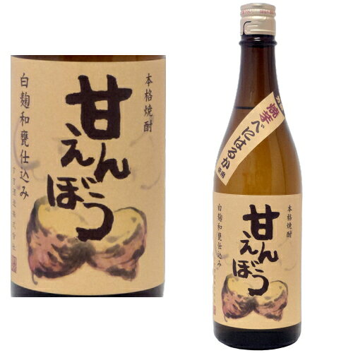 甘えんぼう 25度 720ml 季節限定品 芋焼酎 やきいも焼酎 焼き芋焼酎 甘えん坊 須木 すき酒造 宮崎県