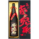 化粧箱入り 赤兎馬 極味の雫 35度 1800ml 専用化粧箱入り芋焼酎 鹿児島県 濱田酒造 せきとば ごくみの雫 退職祝い お中元 御中元 お歳暮 御歳暮 お年賀 御年賀 母の日 父の日 ギフト プレゼント