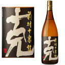 克 前村十家註 25度 1800ml【芋焼酎】【黒克】【克焼酎】【前村貞夫杜氏】【東酒造】【ギフト】【プレゼント】