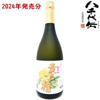 八千代伝 黄色い椿 2024年 25度 720mlやちよでん きいろいつばき 数量限定 春限定 八千代伝酒造　鹿児島県 ギフト プレゼント