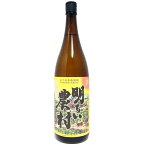 明るい農村 黄金芋全量 25度 1800ml【芋焼酎】【黄金全量】【霧島町蒸留所】【鹿児島県】【ギフト】【プレゼント】