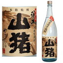 山猪 やまじし 25度 1800ml 2024年令和六年 限定品 芋焼酎 須木 すき酒造 宮崎県 ギフト プレゼント