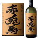 赤兎馬 甕貯蔵 芋麹製焼酎使用 25度 720ml濱田酒造 鹿児島県 ギフト プレゼント