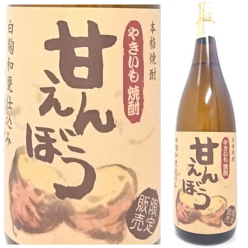 甘えんぼう 25度 1800ml季節限定品 芋焼酎 やきいも焼酎 焼き芋焼酎 甘えん坊 須木 すき酒造 宮崎県 お買い物マラソン 店内最大ポイント10倍