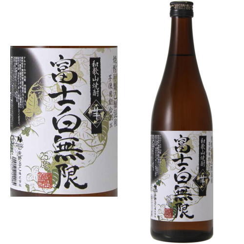 富士白無限 芋 25度 720ml【甲乙混和】【芋焼酎】【富士白】【ふじしろむげん】【紀州】【和歌山】【中野BC】【ギフト】【プレゼント】