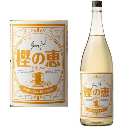 樫の恵 YELLOW 長期樫樽貯蔵 芋 25度 1800ml【芋焼酎】【炭酸割り】【ハイボール】【太久保酒造】【樫のめぐみ】【かしのめぐみ】【イエロー】【鹿児島県】【ギフト】【プレゼント】