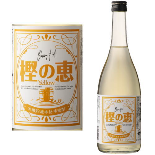 樫の恵 YELLOW 長期樫樽貯蔵 芋 25度 720ml【芋焼酎】【炭酸割り】【ハイボール】【太久保酒造】【樫のめぐみ】【かしのめぐみ】【イエロー】【鹿児島県】【ギフト】【プレゼント】 楽天スーパーSALE 店内最大ポイント10倍