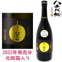 つるし 八千代伝 紅はるか つるし芋仕込み 25度 720ml 専用化粧箱入り 2025年発売分芋焼酎 八千代伝 MOONシリーズ ムーンシリーズ おすすめ 退...