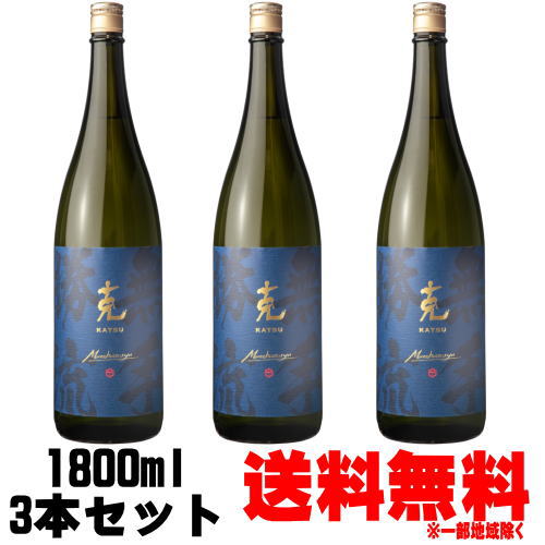 克 新 無手勝流 25度 1800ml 3本送料無料 送料込