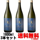 克 新 無手勝流 25度 1800ml 3本送料無料 送料込み 芋焼酎 むてかつりゅう 克焼酎 鹿児島県 東酒造 ギフト プレゼント