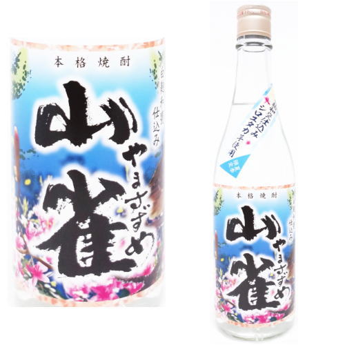 山雀 やますずめ 25度 720ml 2022年季節限定品 夏季限定 芋焼酎 シロユタカ芋 須木 すき酒造 宮崎県 お買い物マラソン 店内最大ポイント10倍