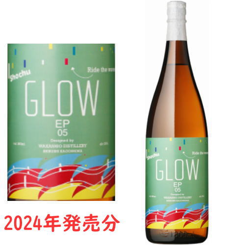 楽天紀州いちばん屋楽天市場店GLOW EP05 25度 1800ml2024年発売分 数量限定 芋焼酎 鹿児島県 若潮酒造 グロー エピソード5 ギフト プレゼント お買い物マラソン 店内最大ポイント10倍