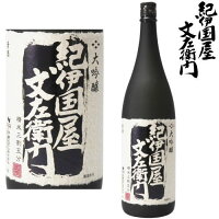 大吟醸 紀伊国屋文左衛門 黒 1800ml 化粧箱なしきのくにやぶんざえもん 紀州 地酒 日本酒 大吟醸 和歌山県 中野BC ギフト プレゼント